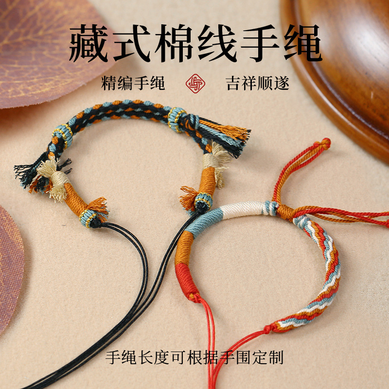 Xizang-Style Cotton Thread Bracelet, New Handmade Woven Semi-Finished Red String Bracelet, Can Be DIY Beaded Jewelry