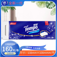 Tempo/得宝卷纸4层1600g有芯卷筒纸无香加厚家用卫生纸厕纸批发