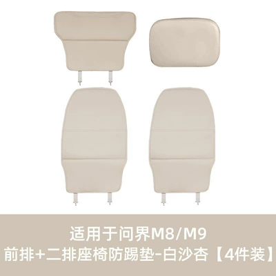 Chair back anti-kick pad: Leg Rest Cover Car Seat - aito-m8m9-white-sand-apricot-full-set-of-4-anti-kick-mats