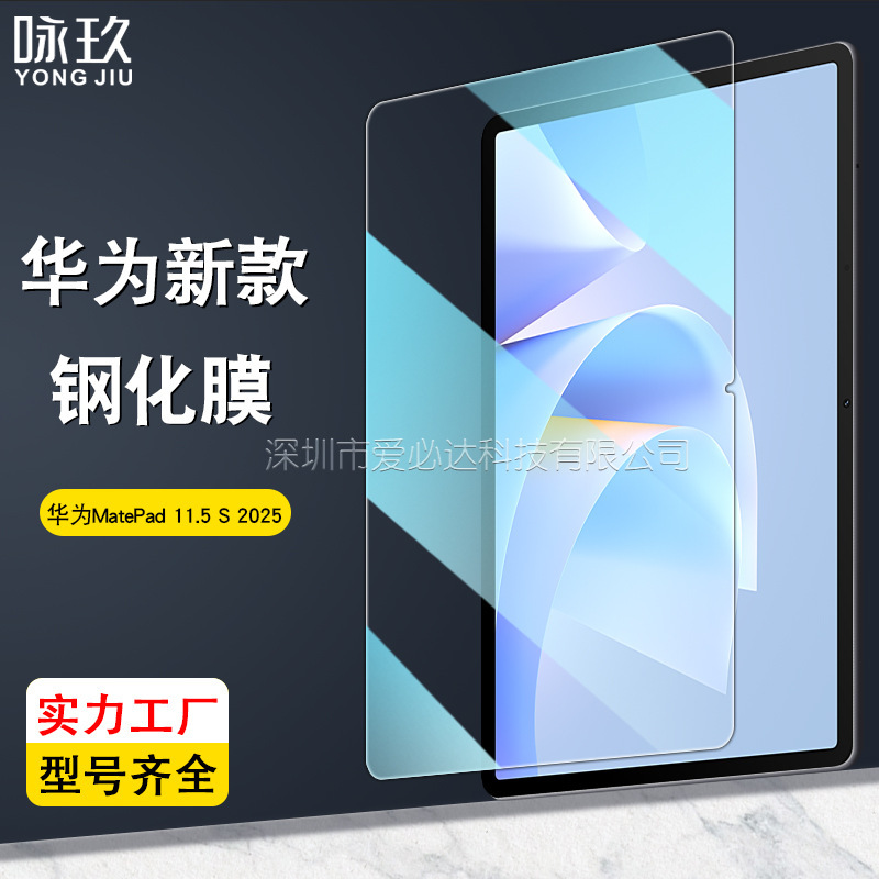 Suitable for Huawei Matepad 11.5 S Tablet Tempered Film Tgr-W09 High-Definition Explosion-Proof Glass Film 2025 Suitable for Huawei Matepad 11.5 S Tablet Tempered Film Tgr-W09 High-Definition Explosion-Proof Glass Film 2025