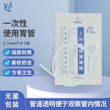 荣业（R） 一次性使用胃管 医用硅胶胃管 流食管鼻饲管硅橡胶胃管