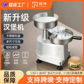 锦坤商用豪华款多尺寸组合汉堡肉饼成型机器三合一JKH-101315