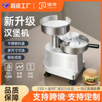 锦坤商用豪华款多尺寸组合汉堡肉饼成型机器三合一JKH-101315