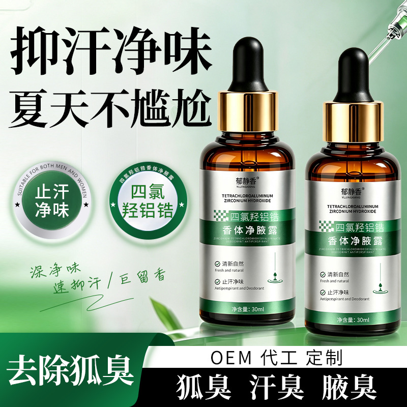 Odor Armpit Body odor Remove Antiperspirant Body Underarm odor Deodorant