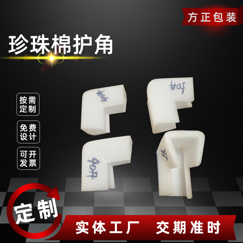 珍珠棉护角包装字画相框运输珍珠棉内衬珍珠棉护角u型家具护角