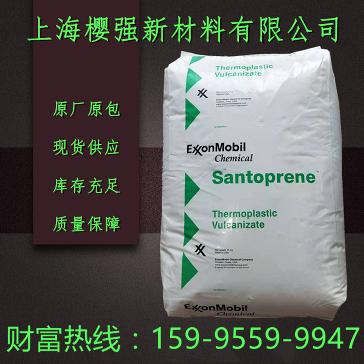 TPV 埃克森 201-64 注塑 耐老化 高抗冲 软管 电缆 汽车配件等