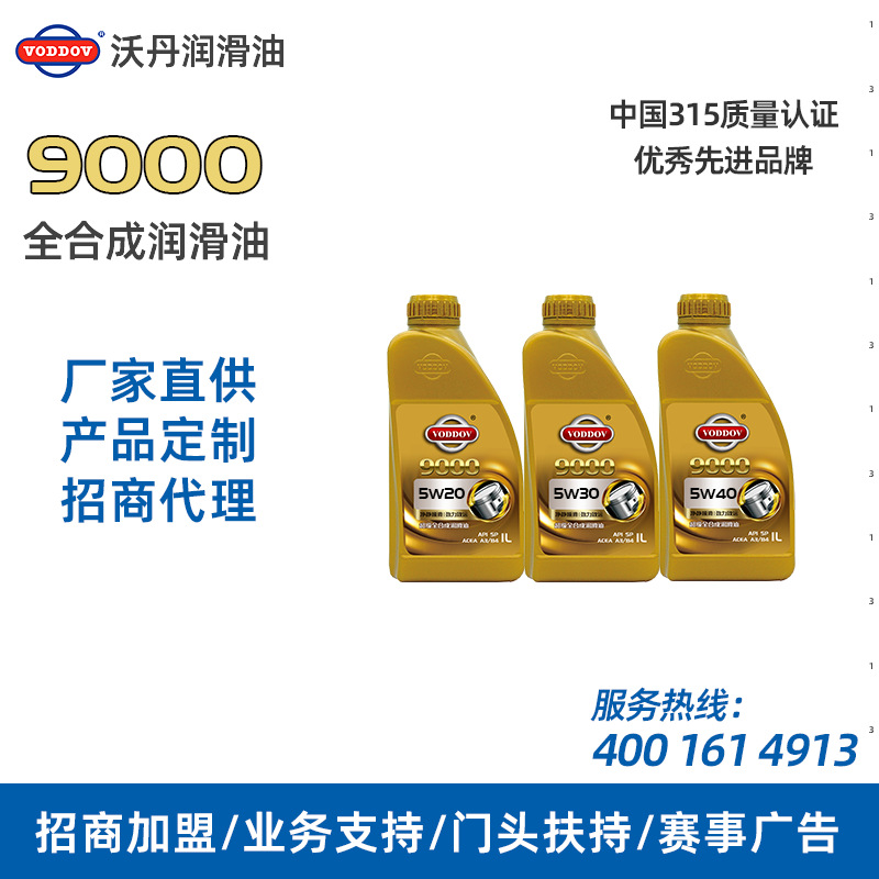 德国沃丹润滑油 厂家直供9000全合成机油批发 机油厂家代理加盟