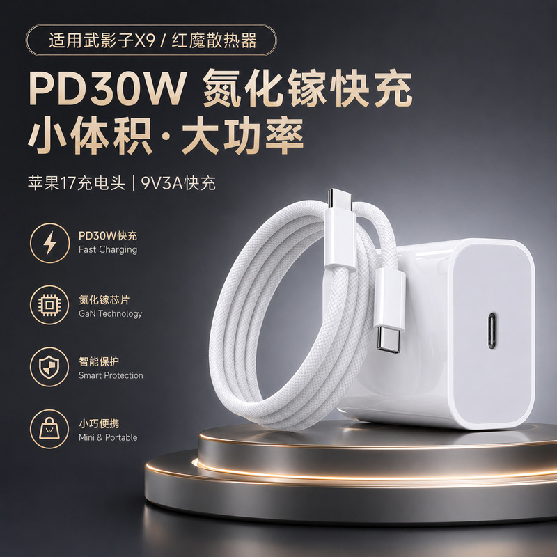Compatible with Wuyingzi X9 Red Magic charging head, PD protocol Apple charging head, Black Shark, Flydigi radiator charger set Compatible with Wuyingzi X9 Red Magic charging head, PD protocol Apple charging head, Black Shark, Flydigi radiator charger set
