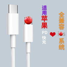 PD20W数据线快充适用华为typec苹果12iphone14闪充批发手机充电线