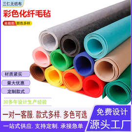 厂家加工定制彩色化纤毛毡布自粘幼儿园装修墙面彩色毛毡不织布