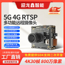 4G网络远程无人机AI专用摄像头模组4kWIFI图迎龙鑫传AI智能监控4K