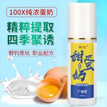 鱼味王厂家直销甜蛋奶钓鱼钓鲫鲤鱼饵料添加剂黑坑野钓开口诱鱼剂