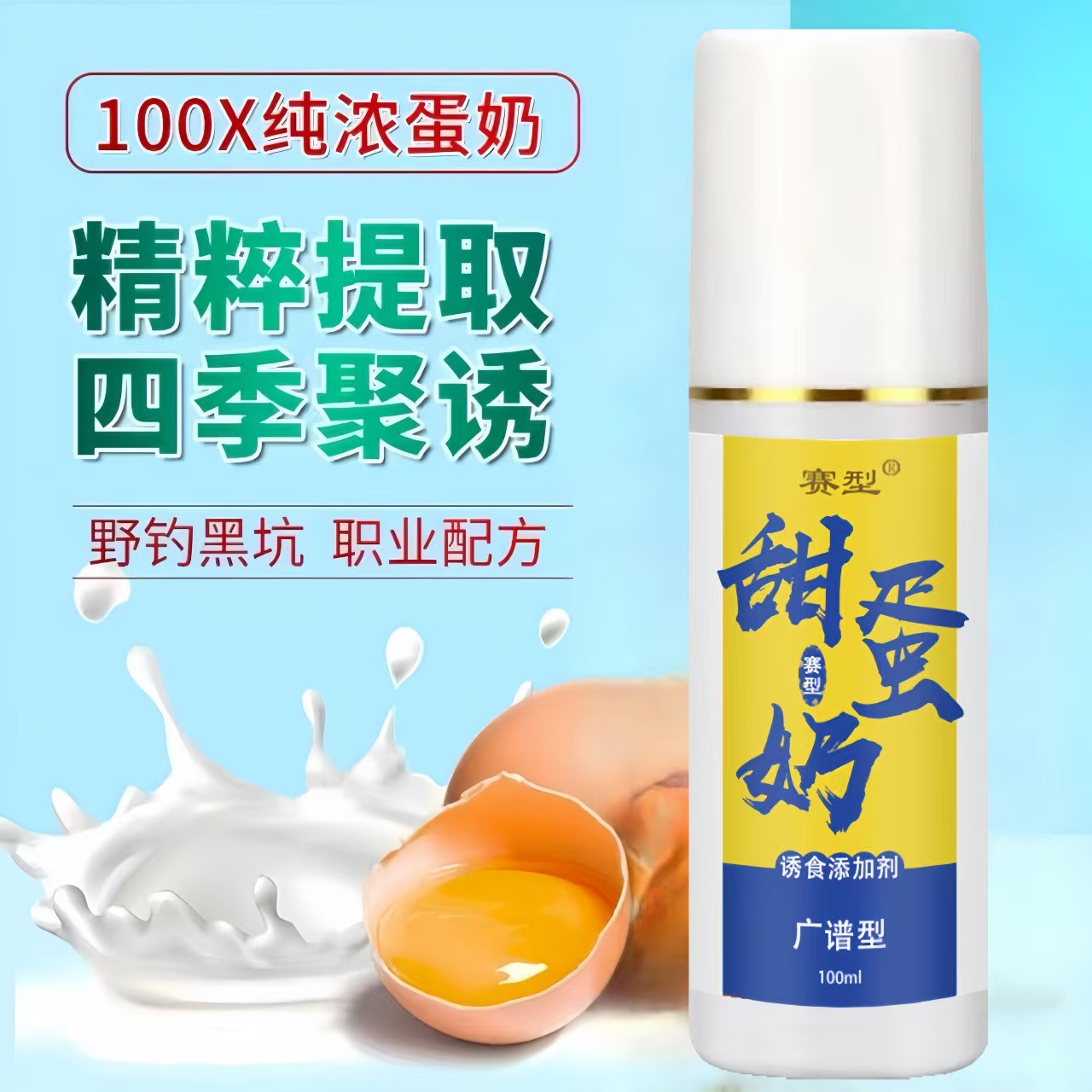鱼味王厂家直销甜蛋奶钓鱼钓鲫鲤鱼饵料添加剂黑坑野钓开口诱鱼剂