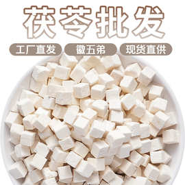 徽五弟茯苓批发茯苓丁茯苓茶农家土茯苓干货多品源头茯苓块中心丁