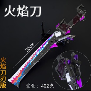 和平精英地铁逃生大号冷锋火焰刀火焰版武器模型合金玩具摆件35cm-阿里巴巴
