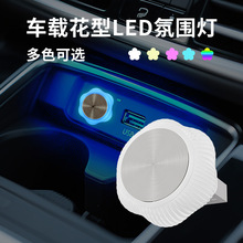 新款汽车氛围灯免线usb车内饰led车载呼吸灯光无线改装七彩小夜灯
