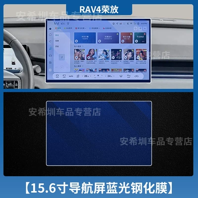 Gear Shift Tpu Modification, Car interior film - 26-rav4-models-156inch-navigation-blue-light-tempered-film