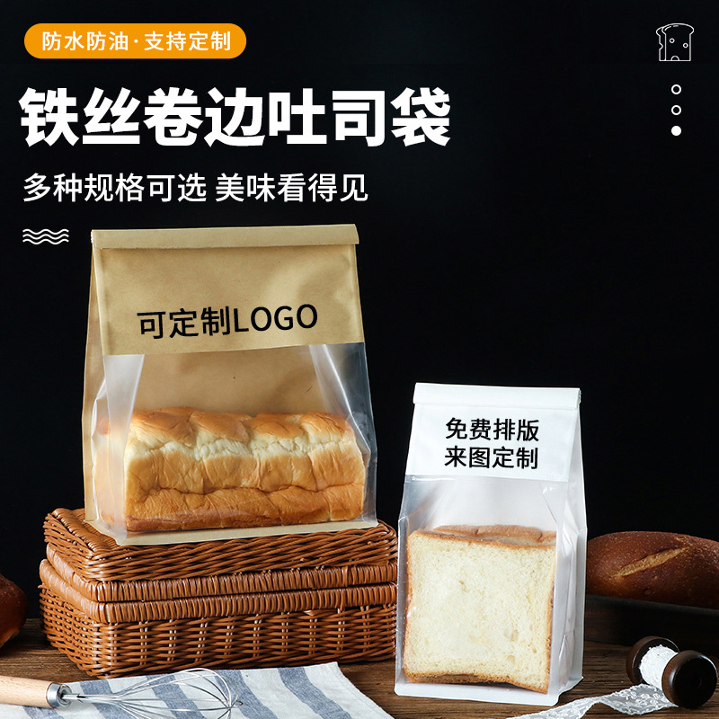 铁丝封条面包吐司袋防油纸袋烘焙包装450g土司袋子牛皮纸袋自封袋