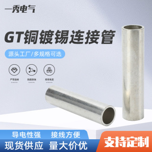 Gt Copper Tinned Connecting Tube Cable Intermediate Joint Terminal Block Straight-Through Sleeve All-Aluminum High Conductivity