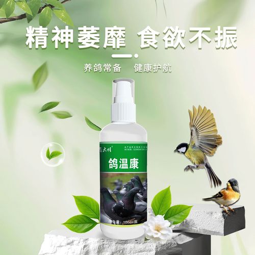 Use Gopengkang Factory to distribute bird-specific vomit, eat, turn head, tilt head, appetite loss, and turn head specifically.