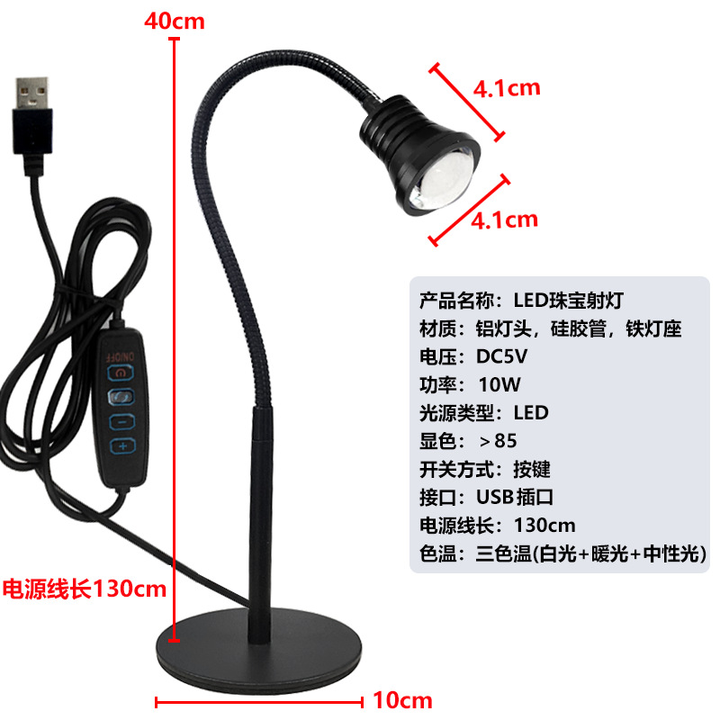 H type [10w plug-in] jewelry spotlight