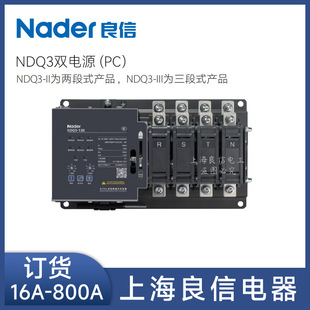 Shanghai Liangxin Type Ndq3-125A/4P/3P 100A Dual Power Automatic Transfer Switch Pc Grade 80A