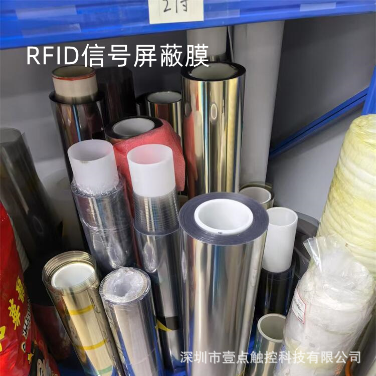 医疗耗材柜专用RFID屏蔽膜 透明电磁屏蔽玻璃防干 EMI电磁屏蔽膜