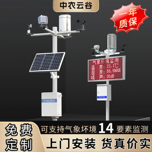 Intelligent automatic agricultural weather station solar power supply weather detection station small agricultural weather station manufacturers