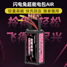 闪电兔超能电包AIR航模3s 6s外场电池8000/16000/17000/22000mah
