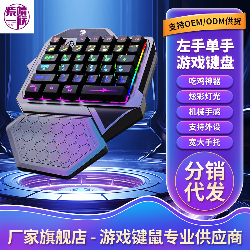 Teclado de juegos con una sola mano teclado de una sola mano teclado FC teclado profesional juego móvil League of Legends teclado dedicado teclado trono