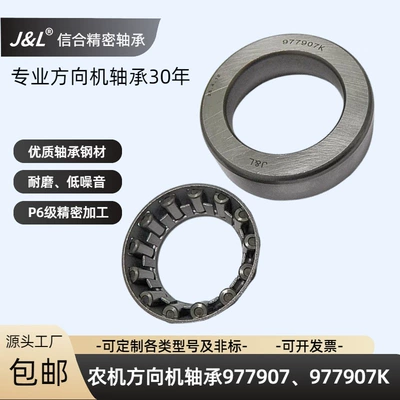 Cone Roller Bearing: Sükan mexanizmi yataqları