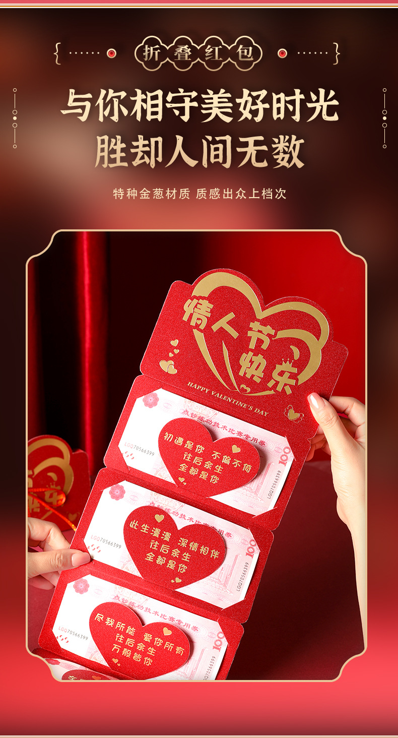 24七夕新款折叠红包_02.jpg