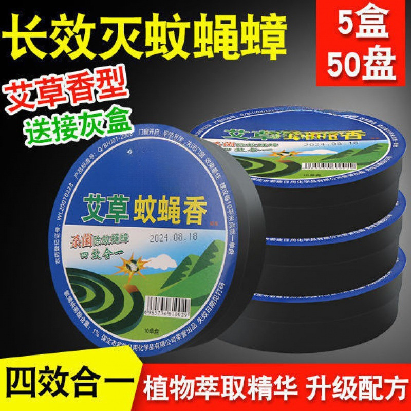 艾草蝇香熏苍蝇蚊香养殖饭店批发家用一扫光驱灭蚊蝇香王盘式蚊香