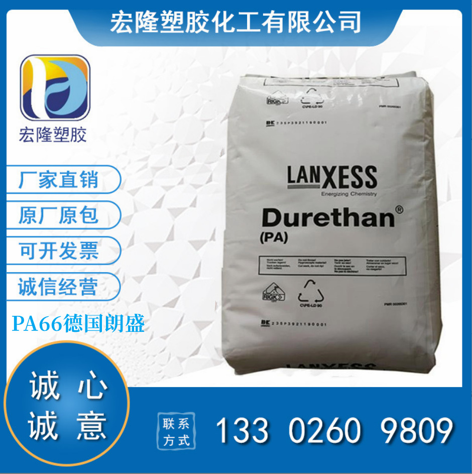 PA66 德国朗盛 AKV35H1.0 热稳定性 增强级 纤维 注塑级