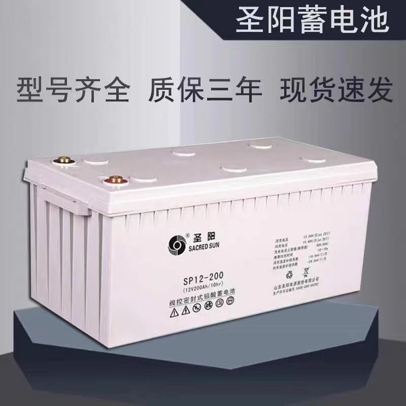 圣阳蓄电池12V200AH铅酸免维护SP12-200 家用UPS电源用电瓶足容量