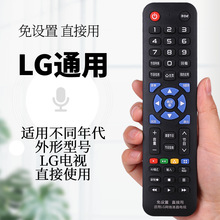 五川适用LG智能液晶电视机遥控器万能通用品牌通免设置直接用