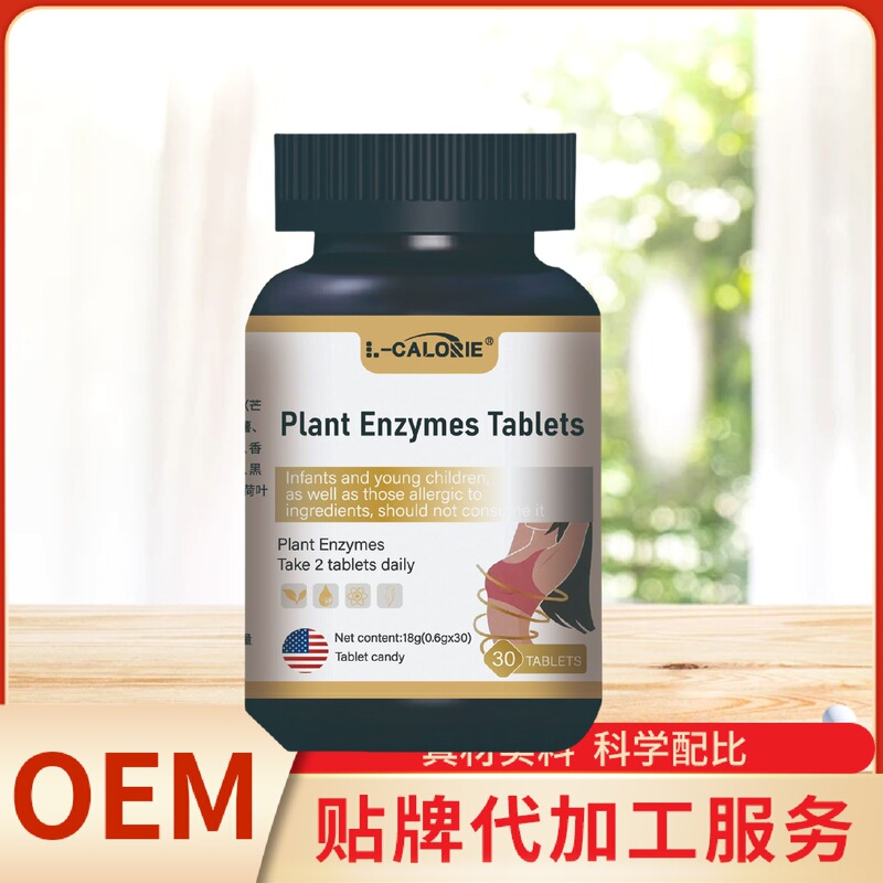 Plant Enzymes Tablets现货直发厂家直销一瓶可批发|undefined