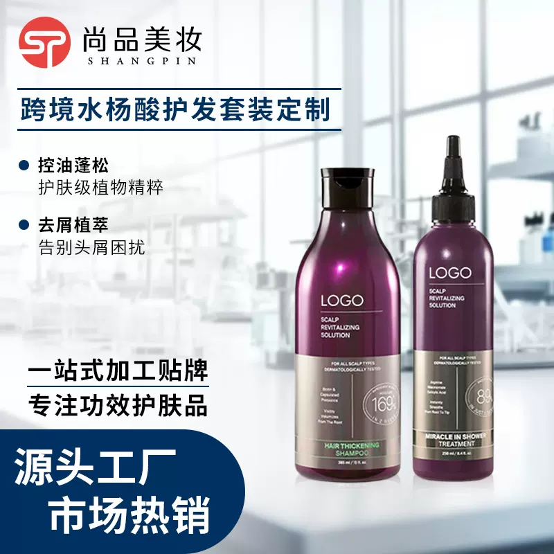 北美爆品OEM水杨酸护发套装Hair Scalp Dynamic Duo Set跨境