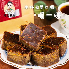 老姜红糖姜茶老红糖块生姜生理期小袋装大姨妈女姜糖姜汁姜块泡水