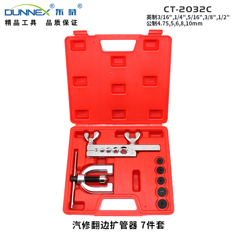 CT-2032C双层5孔铜管扩管器 平压头加强型 翻边扩孔器汽修工具