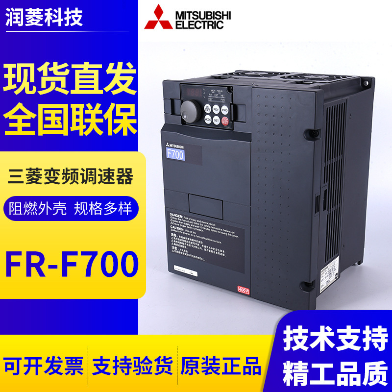 三菱变频调速器FR-F700风机 水泵专用变频器7.5K 11K 15K