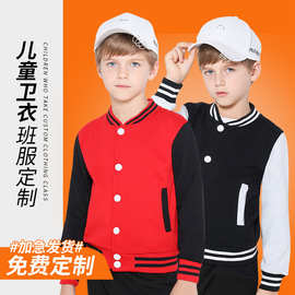 儿童棒球服卫衣定logo印字亲子活动幼儿园小学班服演出服装加厚