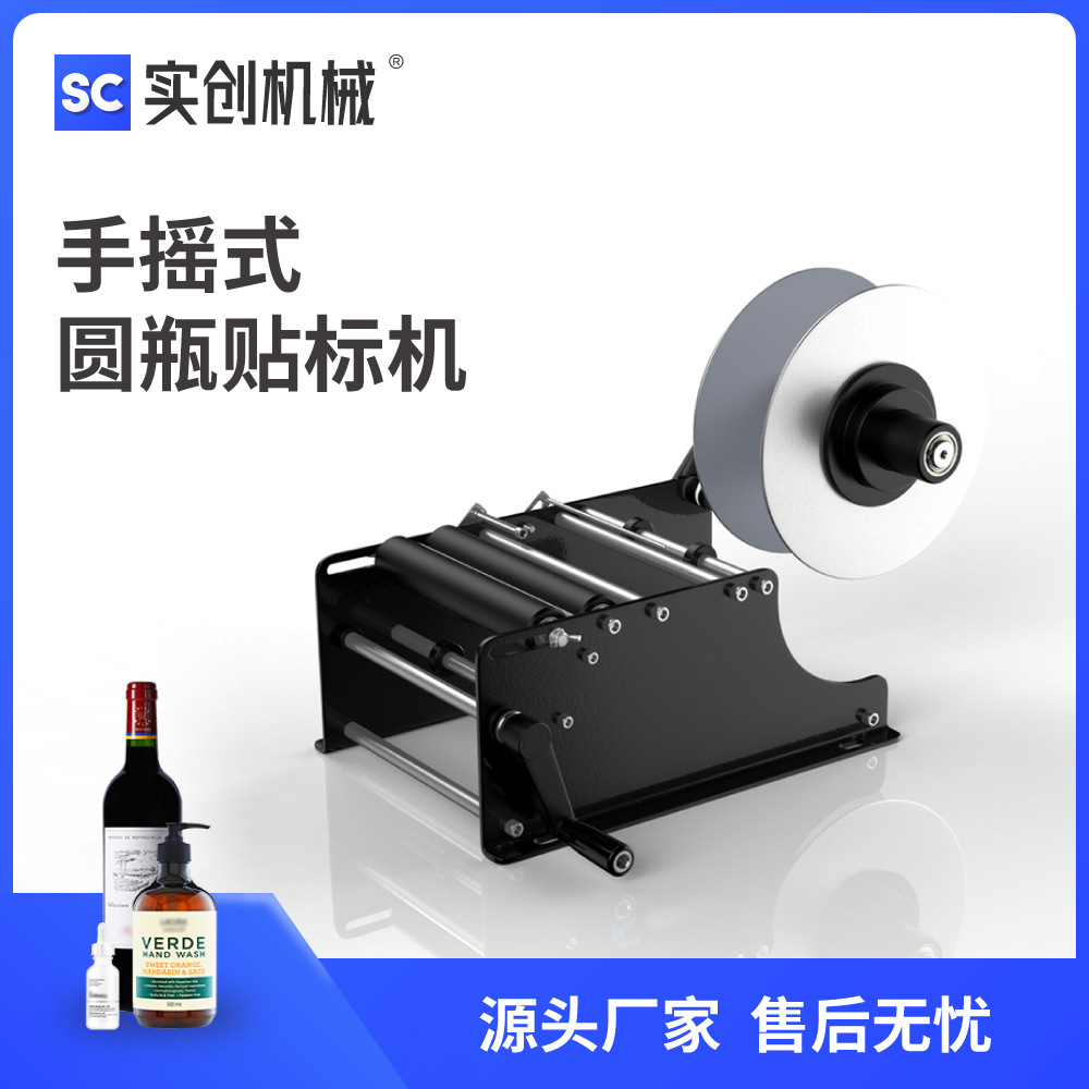MT30手动贴标机 台式小型手摇式不干胶 圆瓶简易小批量透明标签机