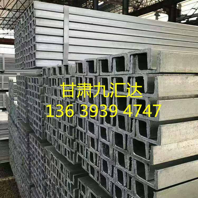 兰州现货镀锌槽钢加工，角钢 扁钢批发零售，量大优惠