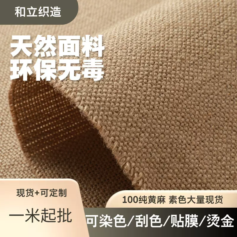 100黄麻面料摄影背景布做麻袋布手工茶席坐垫麻布老粗布料粗麻布