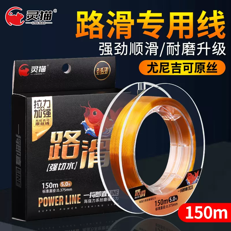 灵猫 滑漂路滑专用线远投海钓矶钓沉水线路滑线主线正品尼龙原丝