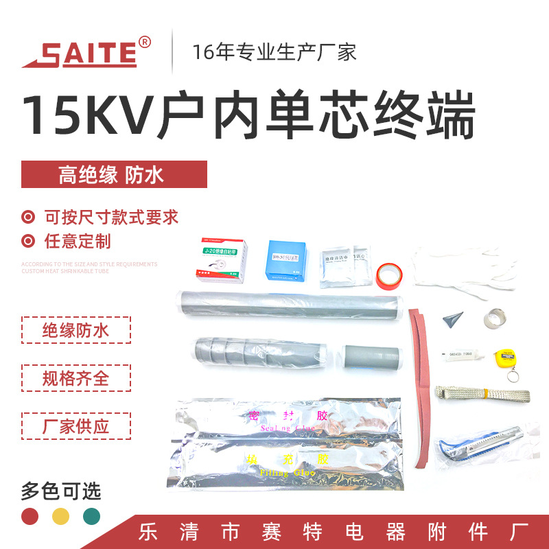 批发10kv单芯冷缩户内终端冷缩套管系列 冷缩电缆附件电缆终端头