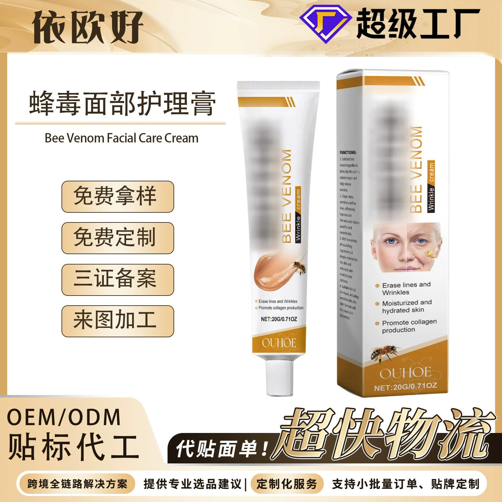 Крем для лица с пчелиным ядом OUHOE, для трансграничной торговли, нежное увлажнение, осветление, омоложение, смягчение и уход за кожей.