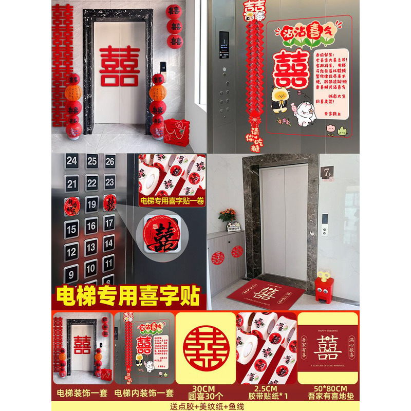 结婚电梯门喜字专用电梯告示贴喜糖婚礼摆件布置囍字贴纸婚庆用品|undefined