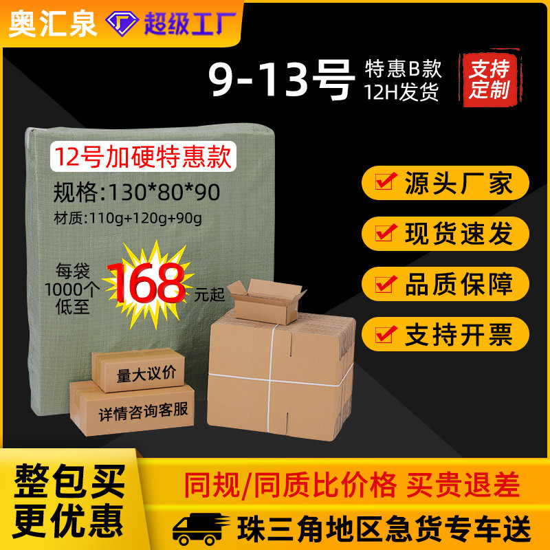 包装盒印刷搬家纸箱快递打包盒子纸箱子物流周转箱整包箱子批发